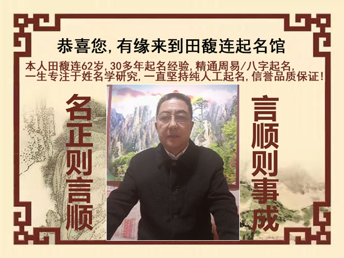 葫芦岛尚名轩田馥连起名