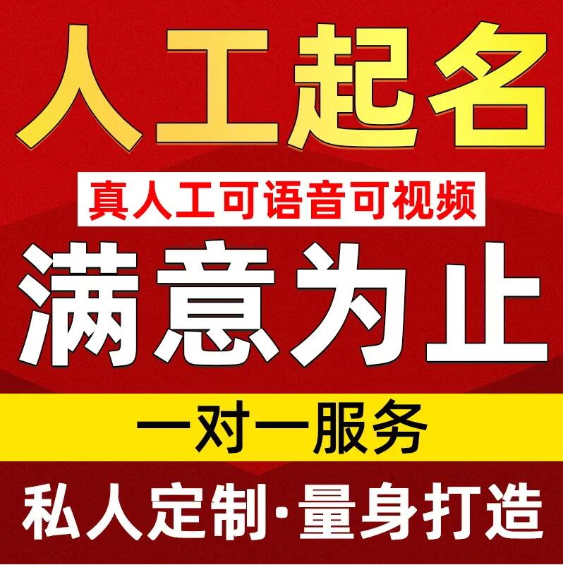  葫芦岛取名/改名 找田老师