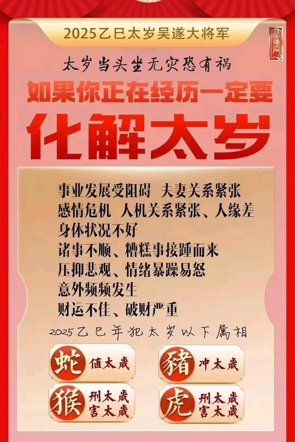  葫芦岛怎么化太岁-化太岁找田大师- 一对一人工解答
